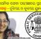 women odisha civil services examination