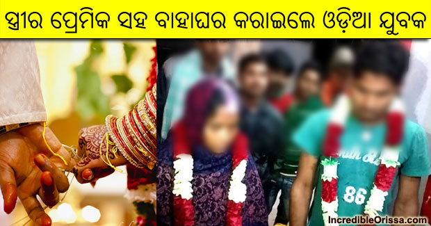 odisha youth gets wife married to her lover